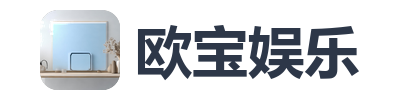 欧宝娱乐